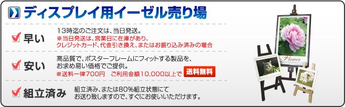 ディスプレイ用イーゼル売り場