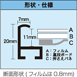 断面形状(フィルムは0.8mm)