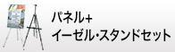 A型看板(パネル付き)