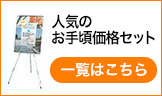 人気のお手頃価格セット