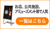 お店、公共施設アミューズメントなどで人気