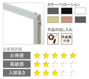 アルミ製ポスターフレーム（額縁）：エコイレパネ