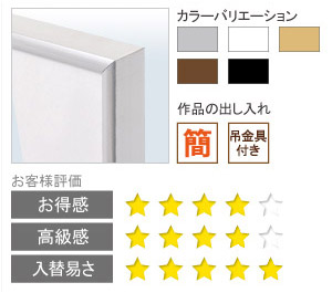 アルミ製ポスターフレーム（額縁）：ラクパネ