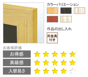 木製ポスターフレーム（額縁）：ニューアートフレーム