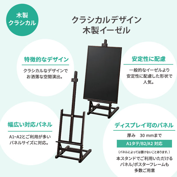 木製 イーゼル 屋内 ピカソ <A1タテ/B2/A2サイズ対応> パネル スタンド /