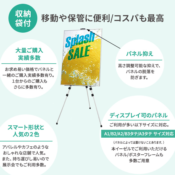 アルミ イーゼル 屋内 3段 収納袋付き <A1/B2/A2/B3タテ/A3タテサイズ対応> パネル スタンド