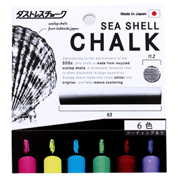 ダストレスシーシェルチョーク 6本入6色 パッケージ