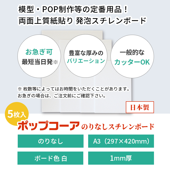 ポップコーア 1mm厚 A3 5枚入り