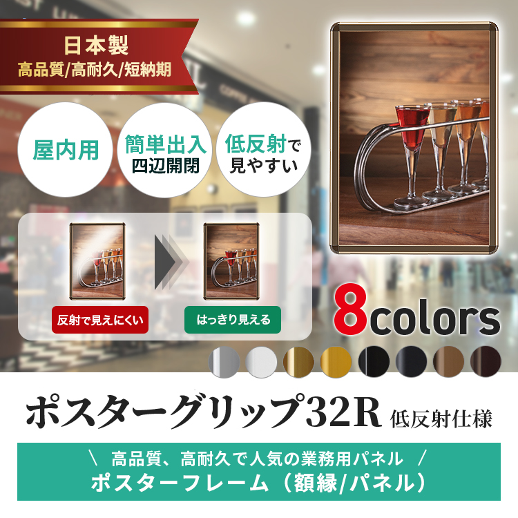 ポスターグリップ32R屋内用 説明