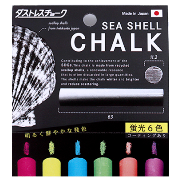 ダストレスシーシェル蛍光チョーク 6本入6色 パッケージ