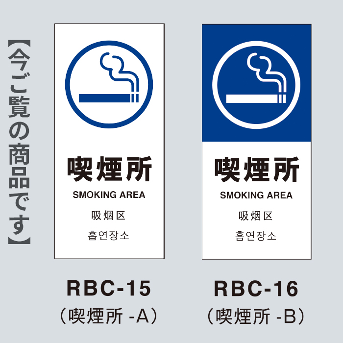 喫煙所