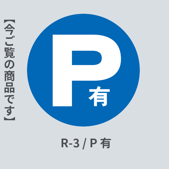 P 有