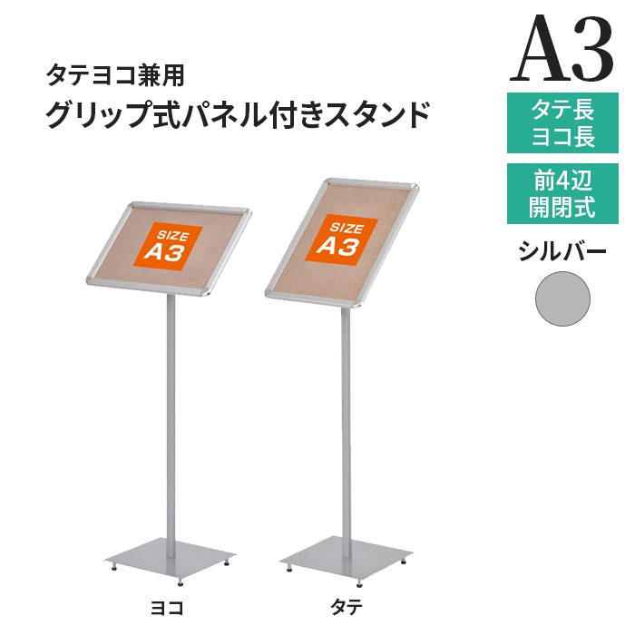 新メディアグリップスタンドA3縦横兼用 説明