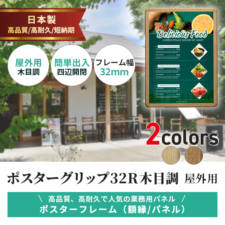 楽天市場】ポスターフレーム 屋外 防水 木目 A2(サイズ420×594mm