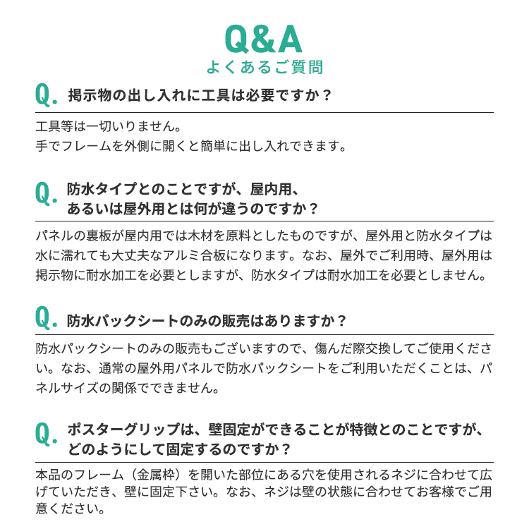 ポスターグリップ32S 屋外防水パック仕様説明