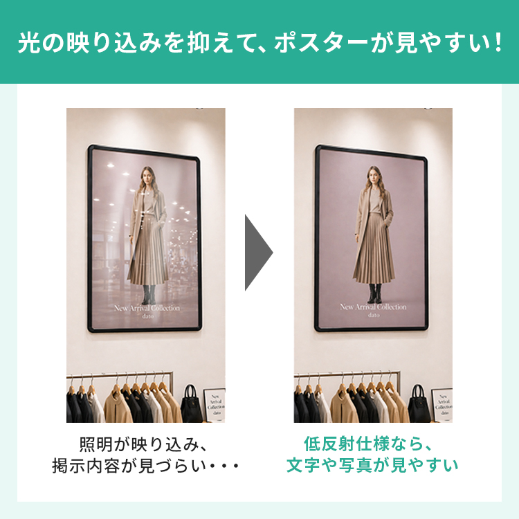 低反射ポスターグリップ反射比較
