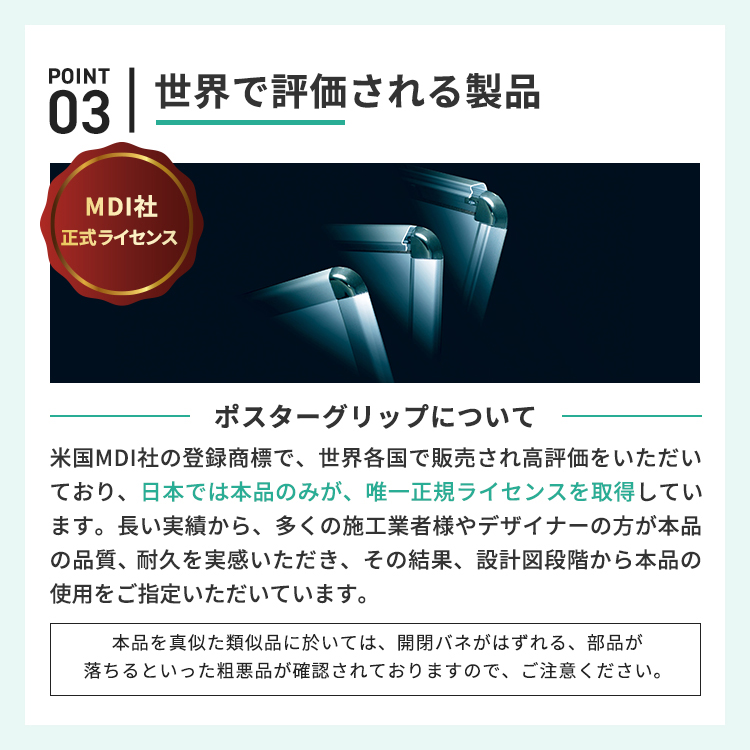低反射ポスターグリップ32R屋内用 説明