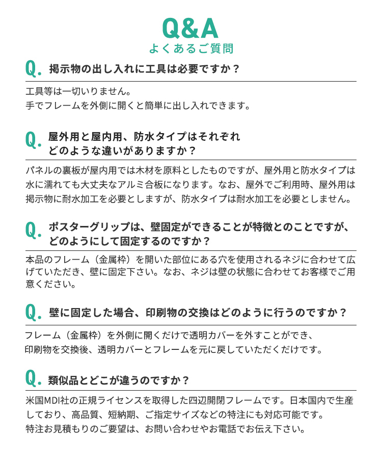 低反射ポスターグリップ32R屋内用 説明