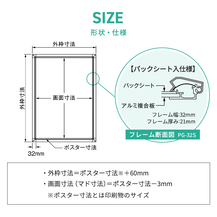 ポスターグリップ32S 木目調 屋外防水パック仕様説明