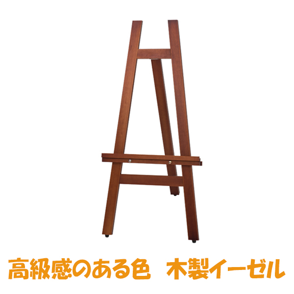 イーゼル 大型 ポスターフレーム対応 スタンド – Hotdogger