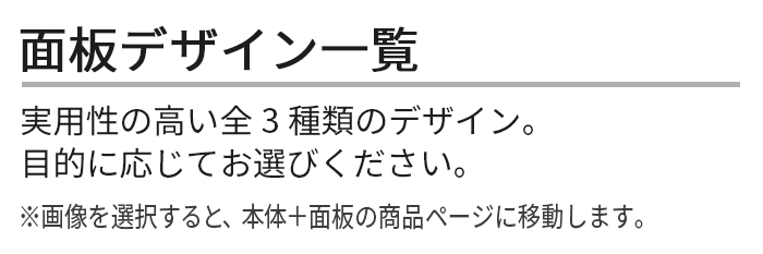 バリアポップ/面板デザイン一覧
