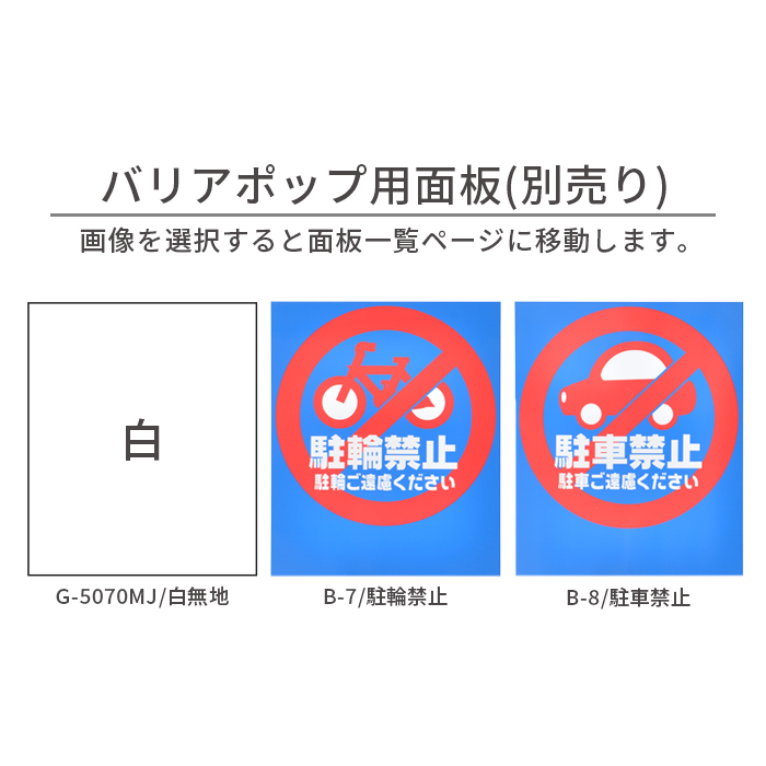 バリアポップ/ラインナップ