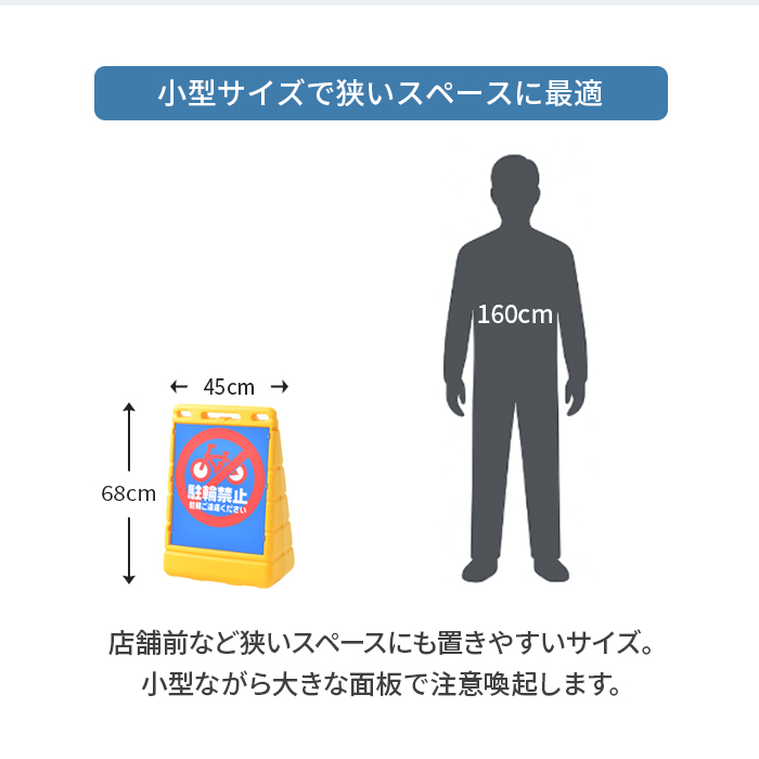 BPSバリアポップ駐輪禁止/小型