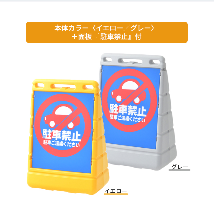 BPSバリアポップ駐輪禁止/カラー