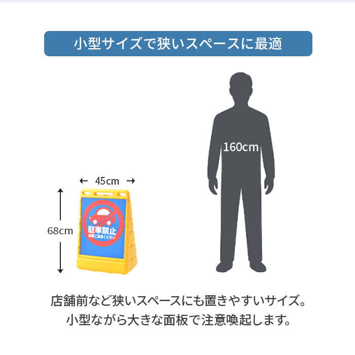 BPSバリアポップ駐輪禁止/小型
