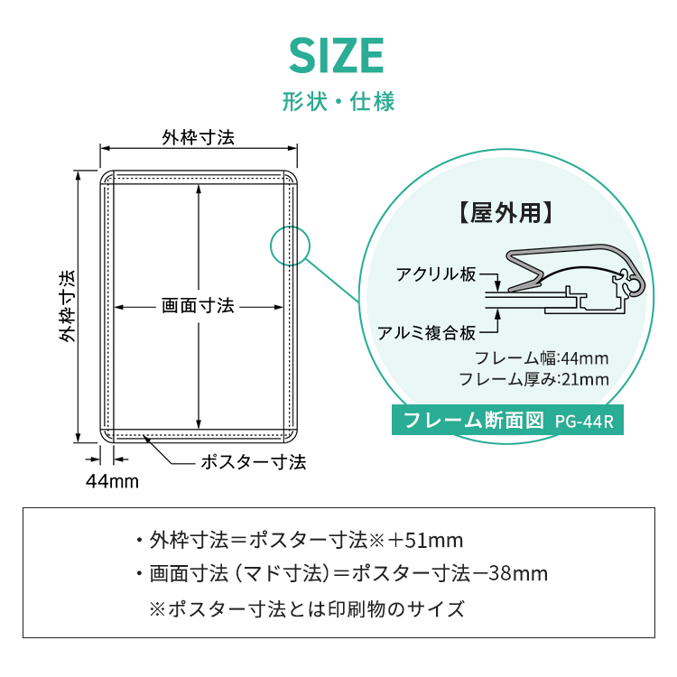 ポスターグリップ44R屋外用 説明