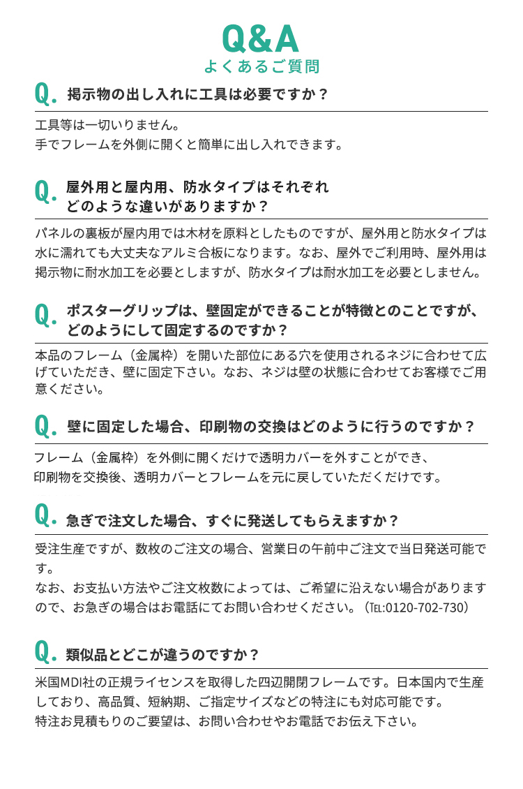 ポスターグリップ44R屋外用 説明