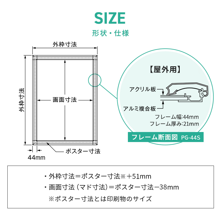 ポスターグリップ44S屋外用 説明