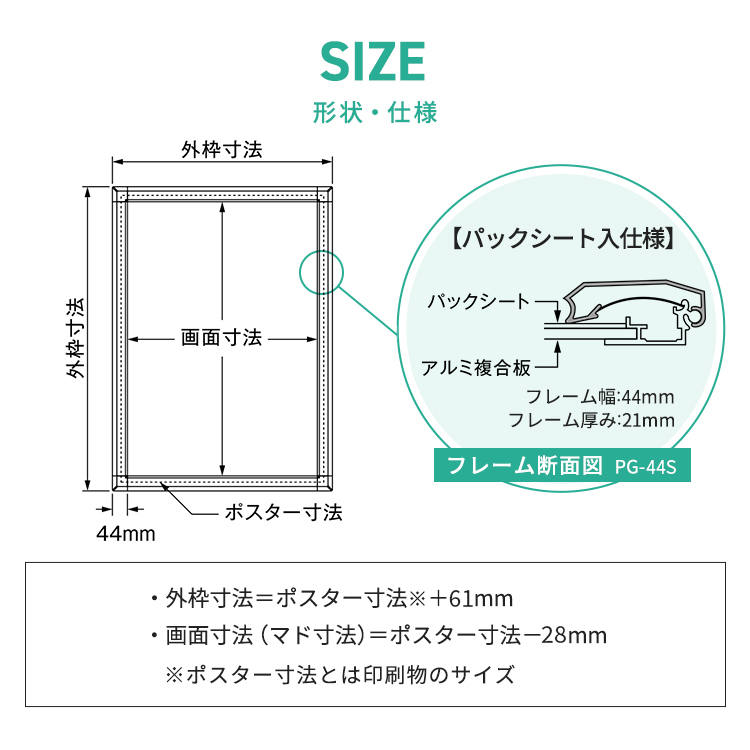 ポスターグリップ44s 木目調 屋外防水パック仕様説明