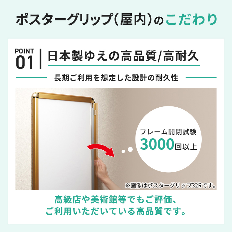 ポスターグリップ44S 　木目調  屋内用説明