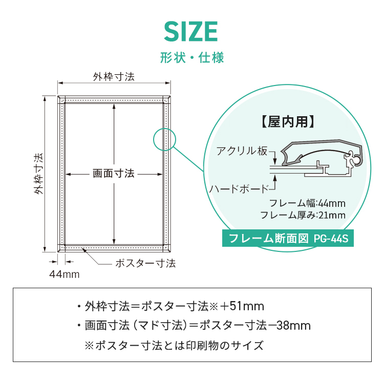 ポスターグリップ44S 　木目調  屋内用説明