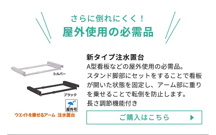 新タイプ注水置台