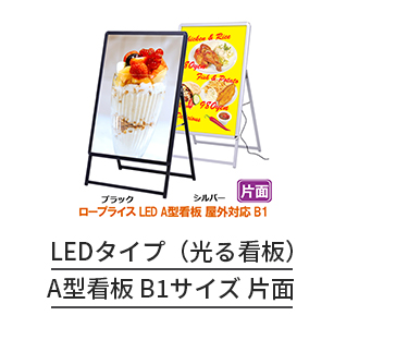 LEDグリップA B1片面