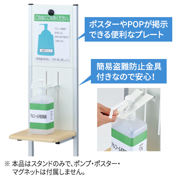 アルコール消毒液ポンプスタンドI型AS-01P説明