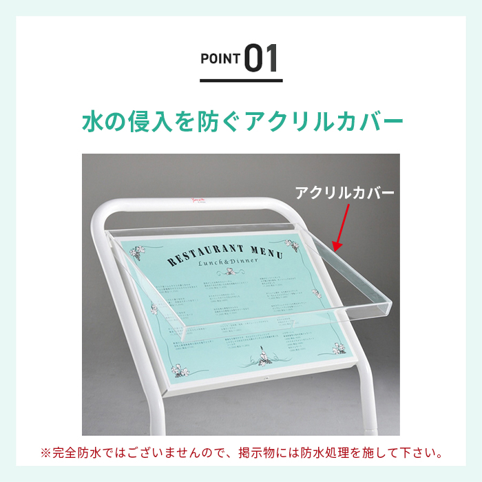 インフォメーションスタンド防雨タイプ説明