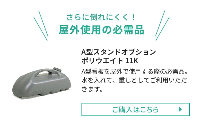 ポリウエイトご案内