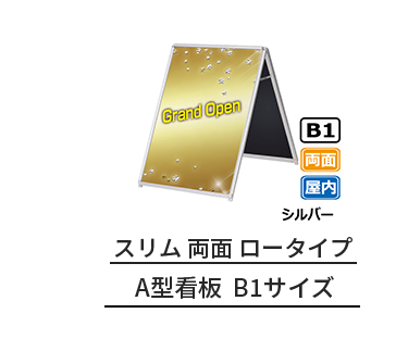 スリムグリップA B1両面