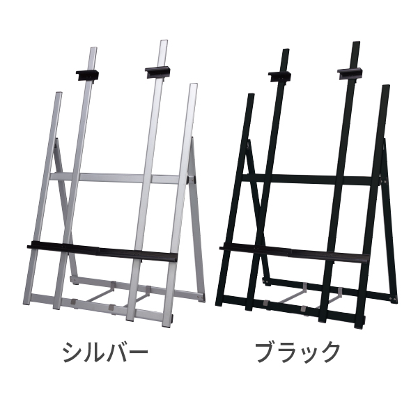 ウエイタブルアルミイーゼル ワイド