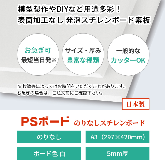 スチレン ボード 素板 PSボード 5mm 厚さ A3（サイズ297×420mm