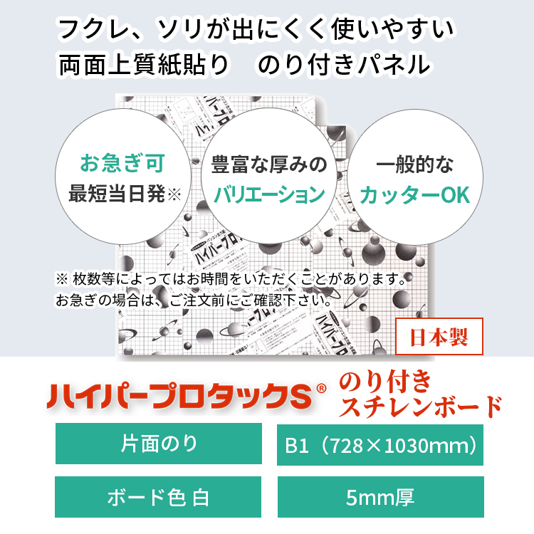 ブランド雑貨総合 販促Express  店スチレンボード 5mm厚 両面粘着 L判 800×1100mm 30枚1組 エコノミー 