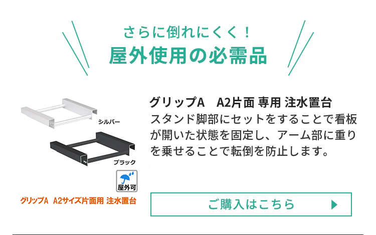 注水置台　グリップA　A2片面　専用