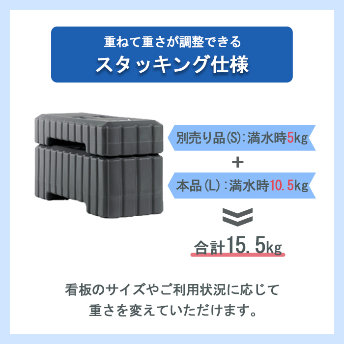 スタックウエイト大L/説明2