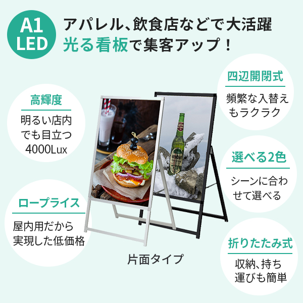 LED A型看板 A1 サイズ 屋内 イージーライトA 片面 594×841 シルバー ブラック