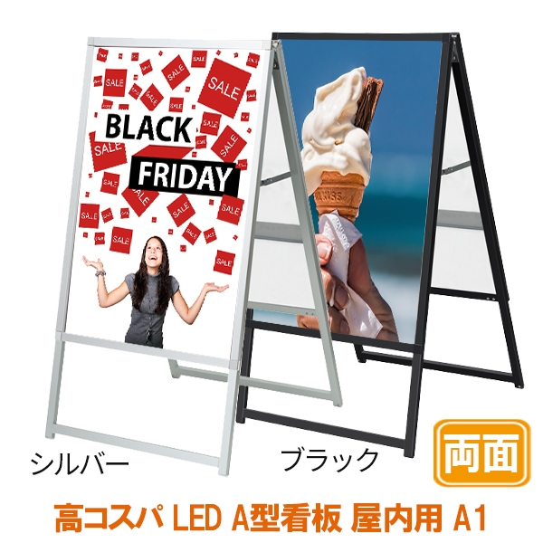 LED A型看板 A1 サイズ 屋内 イージーライトA 両面 594×841 シルバー ブラック