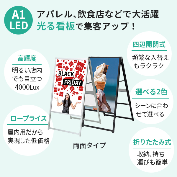 LED A型看板 A1 サイズ 屋内 イージーライトA 両面 594×841 シルバー ブラック