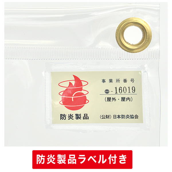 飛沫防止 ビニールカーテン 防炎仕様 W1370 H1000 ビニールシート ウイルス 飛沫感染 予防 対策 防止 透明 塩ビ レジ前 防炎製品 ラベル付き 日本防炎協会発行防炎ラベル ハトメ加工 ハトメ付き 間仕切り 仕切り コンビニカーテン 店舗 受付 カウンター 窓口 吊るす